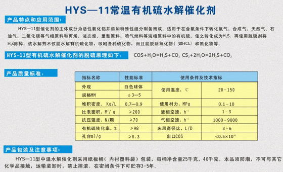 HYS-11型常溫有機硫水解催化劑